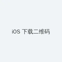 校花的秘密 iOS客户端下载二维码
